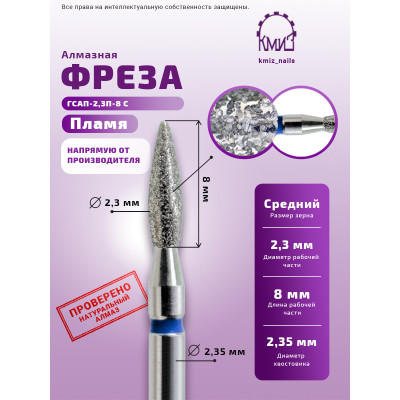 Алмазная фреза ПлС#71 (КМИЗ 866.104.243.080.023) 117962