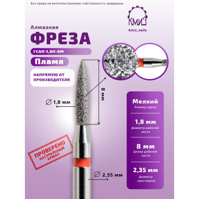 Алмазная фреза ПЛК#82 (КМИЗ 856.104.243.080.018) 112728