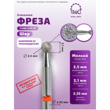 Алмазная фреза ШК#84 (КМИЗ 856.104.001.021.025) 117946