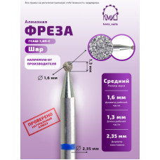 Алмазная фреза ШС#93 (КМИЗ 866.104.001.013.016)