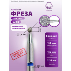 Алмазная фреза ШС#95 (КМИЗ 866.104.001.015.018)