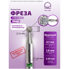 Алмазная фреза ШЗ#99 (КМИЗ 876.104.001.018.021)