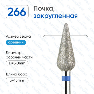Алмазная фреза ПочДС#106 (Владмива 866.104.266.120.050)