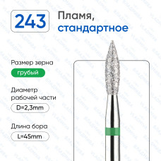 Алмазная фреза ПлЗ#107 (Владмива 876.104.243.080.023)