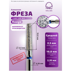 Алмазная фреза КУС#116 (КМИЗ 866.104.173.100.025)