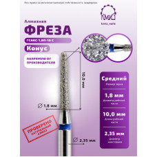 Алмазная фреза КЗС#122 (КМИЗ 866.104.199.100.018) 116876