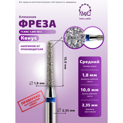 Алмазная фреза КЗС#122 (КМИЗ 866.104.199.100.018) 116876