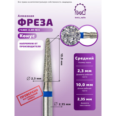 Алмазная фреза КЗС#123 (КМИЗ 866.104.199.100.023) 115017