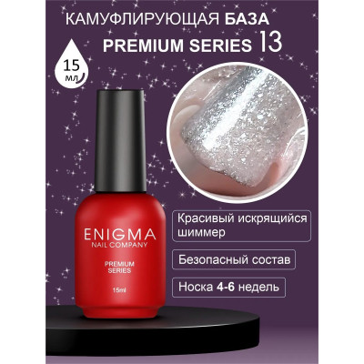 ENIGMA База камуфлирующая Premium series №13 15 мл