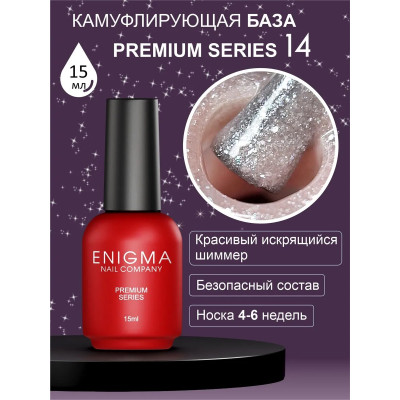 ENIGMA База камуфлирующая Premium series №14 15 мл