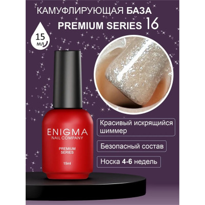 ENIGMA База камуфлирующая Premium series №16 15 мл