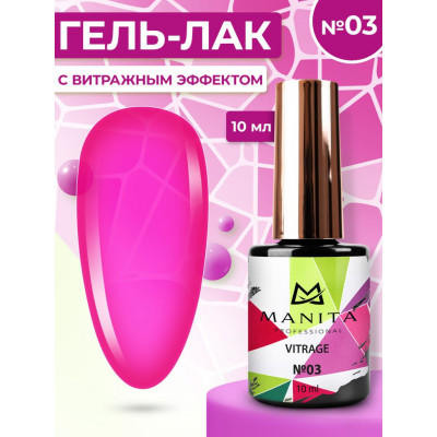  Гель лак MANITA PROFESSIONAL "VITRAGE" c эффектом витража №3 (10 мл)