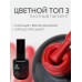 Гель-лак "Bloom" топ Color 03 красный 15мл