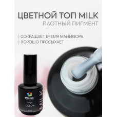 Гель-лак "Bloom" топ Color молочный 15мл