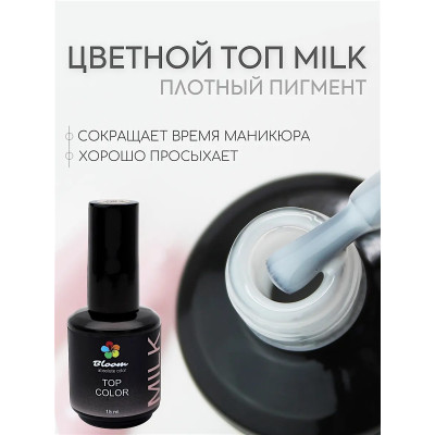 Гель-лак "Bloom" топ Color молочный 15мл