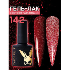 Гель-лак CHICAPILIT Point G | Точка G №142 10мл