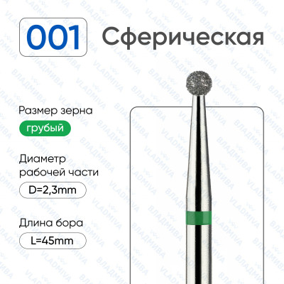 Алмазная фреза ШЗ#3 (Владмива 876.104.001.000.023)