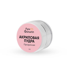 Луи Филипп Акриловая пудра прозрачная 15гр