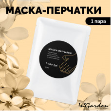 InGarden Маска-перчатки увлажняющая 1 пара