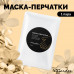 InGarden Маска-перчатки увлажняющая 1 пара