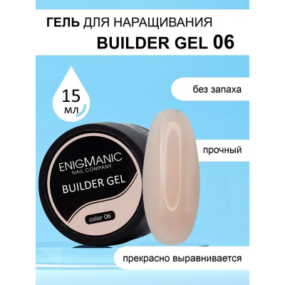 Гель для наращивания ENIGMA Builder gel 06 50 мл.