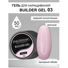 Гель для наращивания ENIGMA Builder gel 03 50 мл.