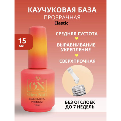 Olea Nail база elastic medium premium 15мл