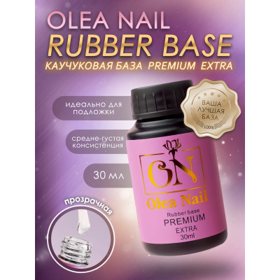 Olea Nail база каучук premium extra 30 мл