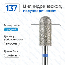 Алмазная фреза ЦС#177 (Владмива 866.104.137.120.050)
