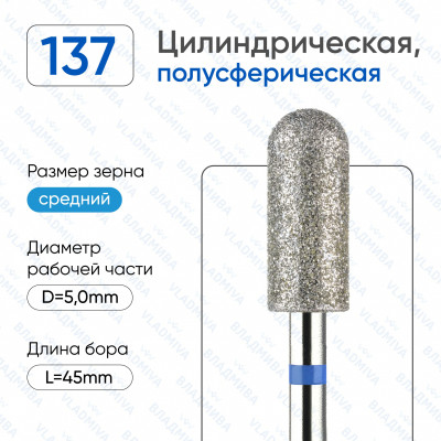 Алмазная фреза ЦС#177 (Владмива 866.104.137.120.050)