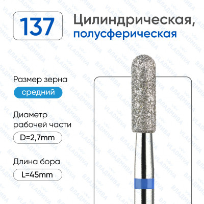 Алмазная фреза ЦС#143 (Владмива 866.104.137.080.027)