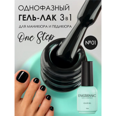 Гель-лак ENIGMA One Step №01 10 мл.