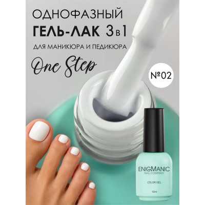 Гель-лак ENIGMA One Step №02 10 мл.