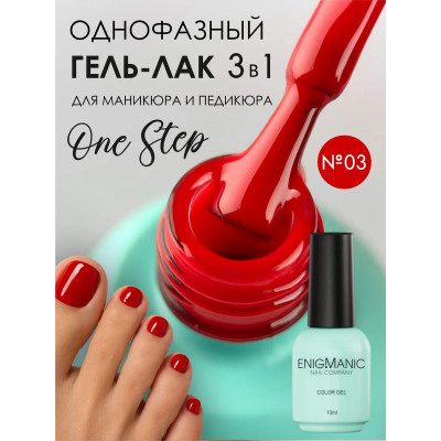 Гель-лак ENIGMA One Step №03 10 мл.