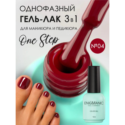 Гель-лак ENIGMA One Step №04 10 мл.