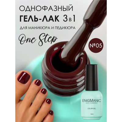 Гель-лак ENIGMA One Step №05 10 мл.