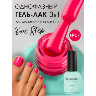 Гель-лак ENIGMA One Step №07 10 мл.