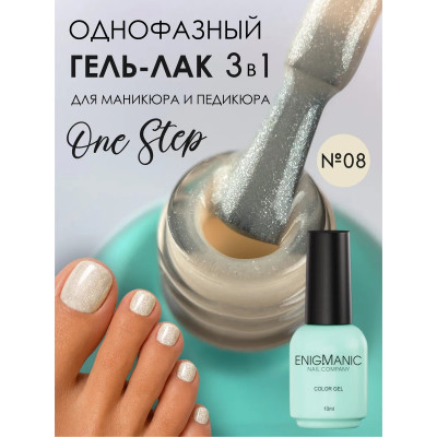 Гель-лак ENIGMA One Step №08 10 мл.