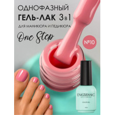 Гель-лак ENIGMA One Step №10 10 мл.