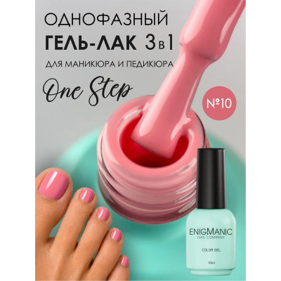 Гель-лак ENIGMA One Step №10 10 мл.