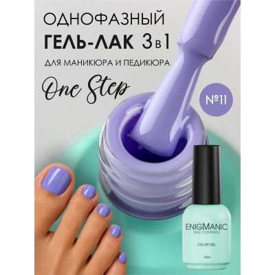 Гель-лак ENIGMA One Step №11 10 мл.