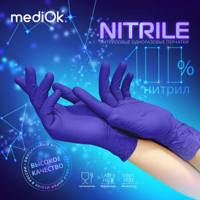 Перчатки "MediOk" нитриловые M 100шт фиолетовые