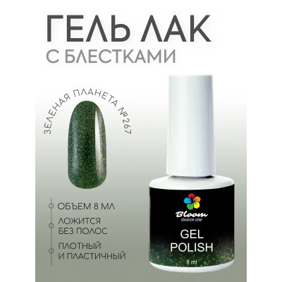 Гель-лак "Bloom" 8мл Зеленая планета