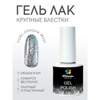 Гель-лак "Bloom" 8мл Пояс ориона