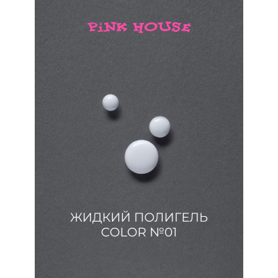 Pink House Parfume Жидкий полигель COLOR 01 10мл