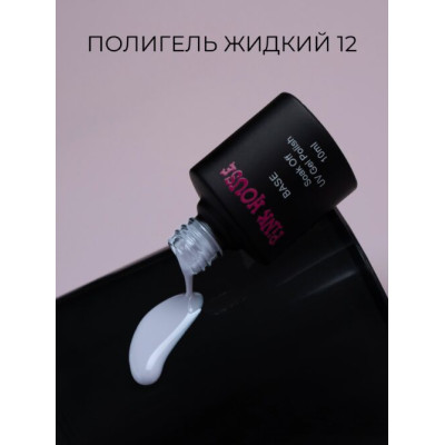 Pink House Color Жидкий полигель 12 10мл