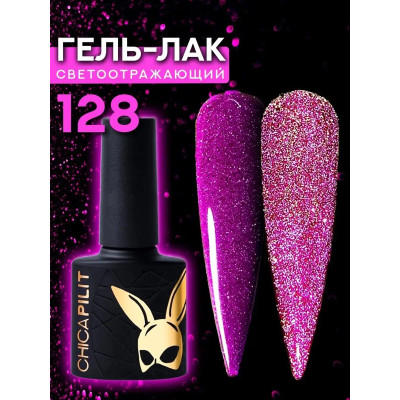 Гель-лак CHICAPILIT POKER GIRL 128 10мл