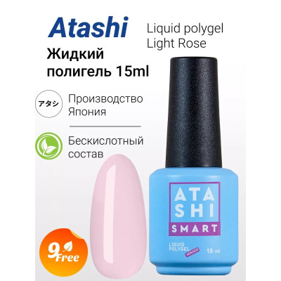 ATASHI Smart LIQUID POLYGEL LIGHT ROSE, 15мл