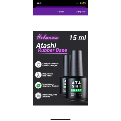 Atashi Smart Rubber Base Ecotech New, 15 мл.