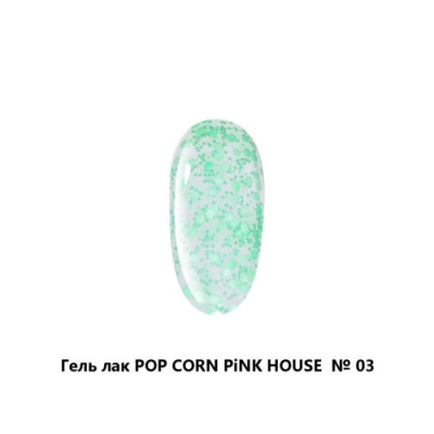 03 color попкорн pink house